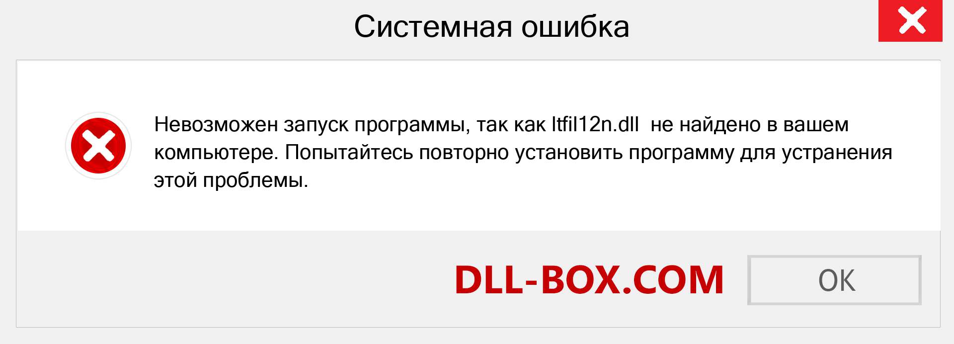 Файл ltfil12n.dll отсутствует ?. Скачать для Windows 7, 8, 10 - Исправить ltfil12n dll Missing Error в Windows, фотографии, изображения